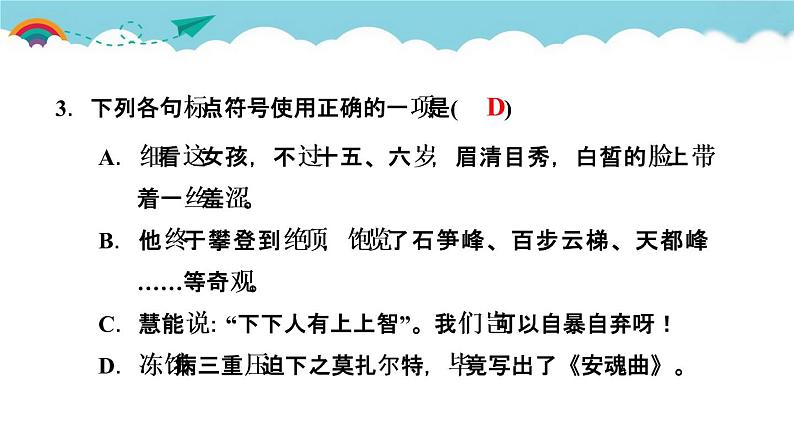 人教部编语文九年级上20.创造宣言 习题课件第5页