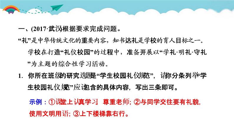 人教部编语文九年级上口语交际 讨论 习题课件第2页