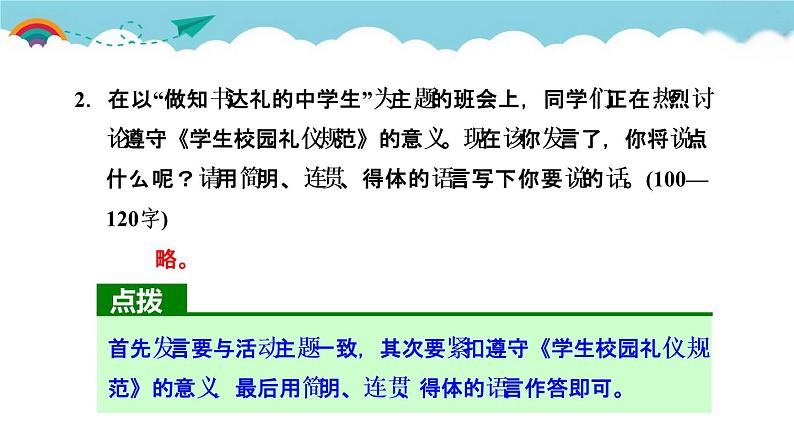 人教部编语文九年级上口语交际 讨论 习题课件第4页