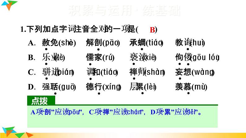 人教部编语文九年级上6.敬业与乐业 习题课件02