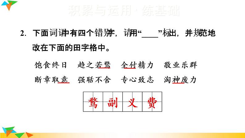 人教部编语文九年级上6.敬业与乐业 习题课件03