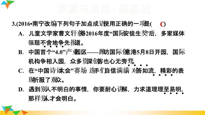 人教部编语文九年级上6.敬业与乐业 习题课件04