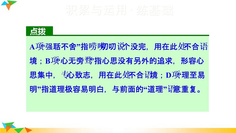 人教部编语文九年级上6.敬业与乐业 习题课件05