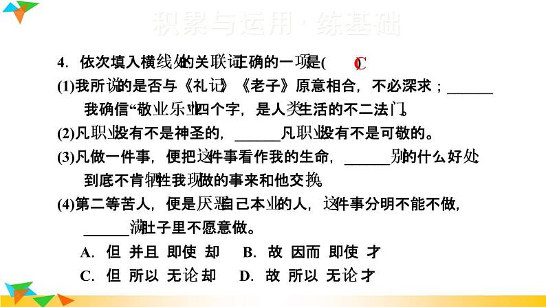 人教部编语文九年级上6.敬业与乐业 习题课件06