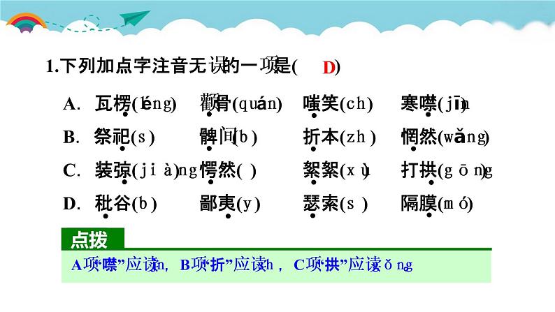 人教部编语文九年级上14.故乡 习题课件第2页