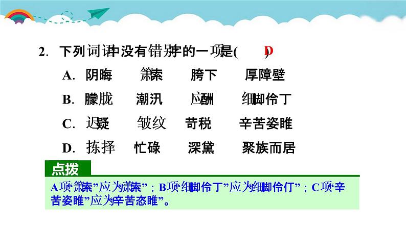 人教部编语文九年级上14.故乡 习题课件第3页