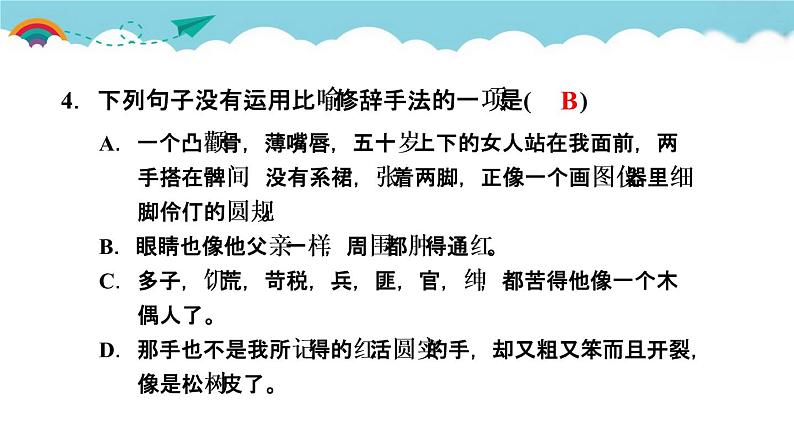 人教部编语文九年级上14.故乡 习题课件第5页