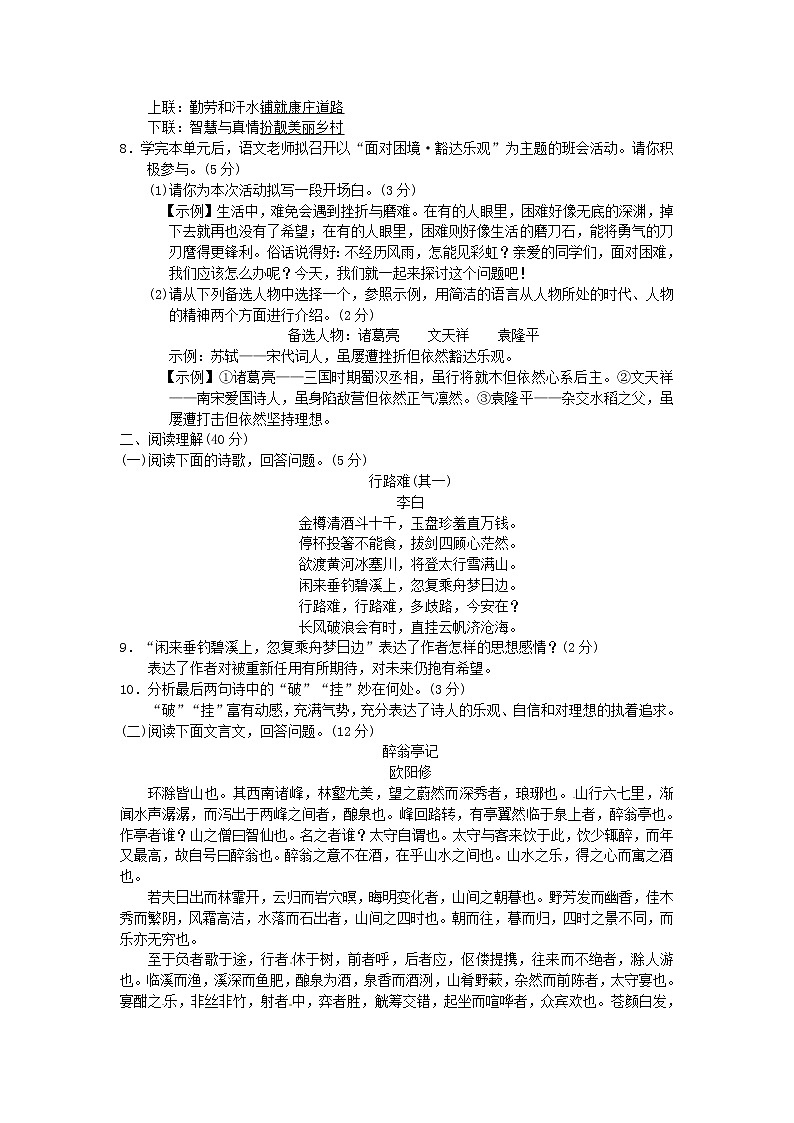 人教部编语文九年级上第三单元综合测试卷（Word版，含答案）02