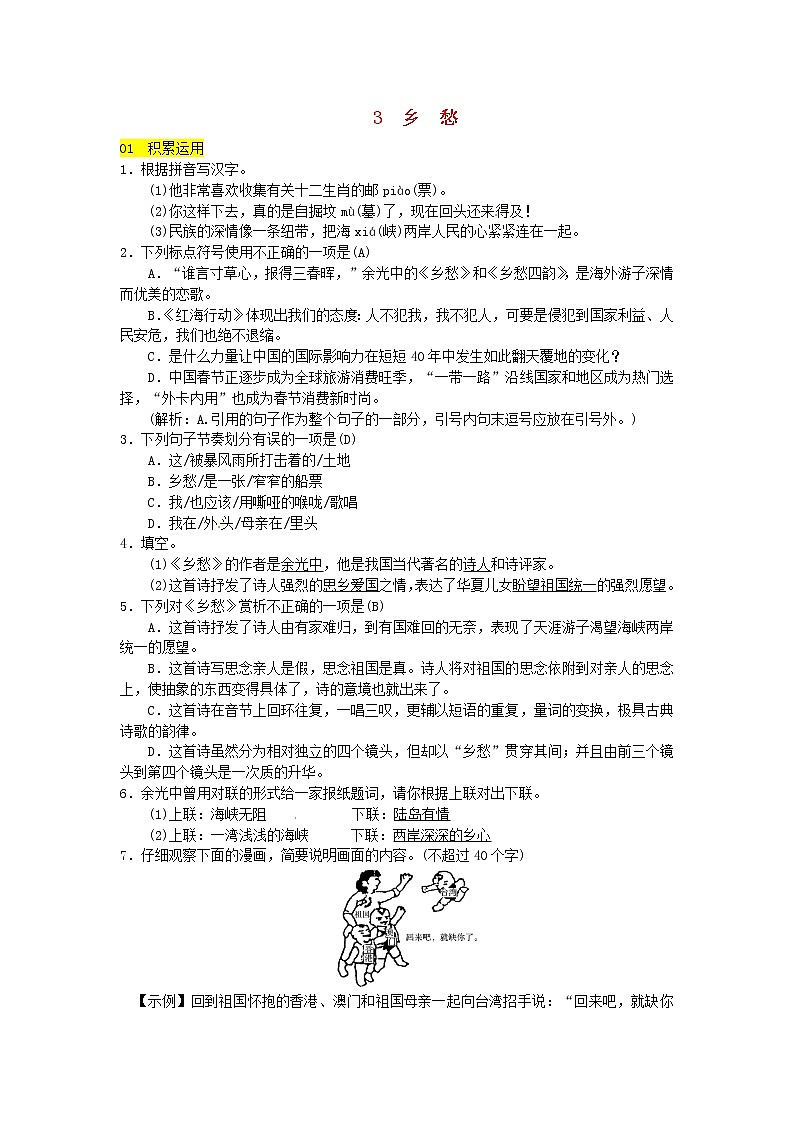 人教部编语文九年级上第3课《乡愁》同步练习（含答案）01
