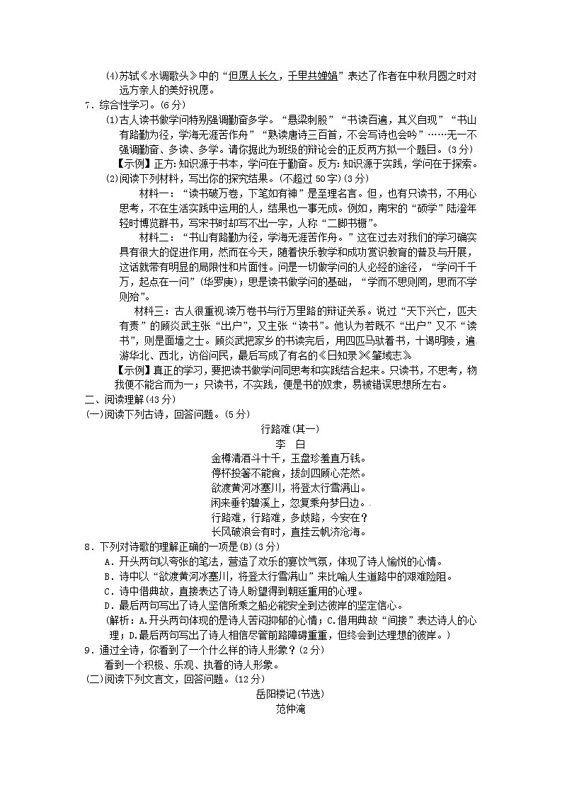 人教部编语文九年级上第二单元综合测试卷（Word版，含答案）02