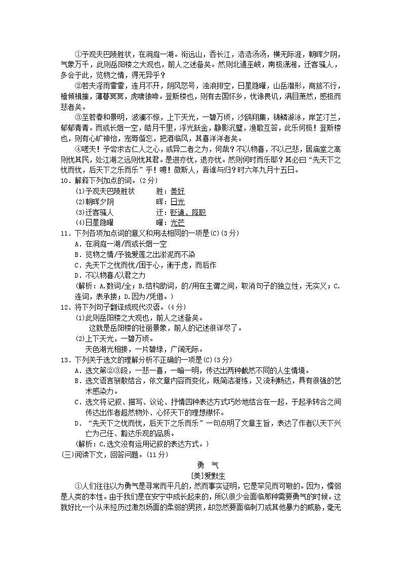 人教部编语文九年级上第二单元综合测试卷（Word版，含答案）03