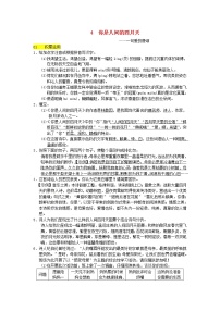人教部编版九年级上册4 你是人间的四月天练习