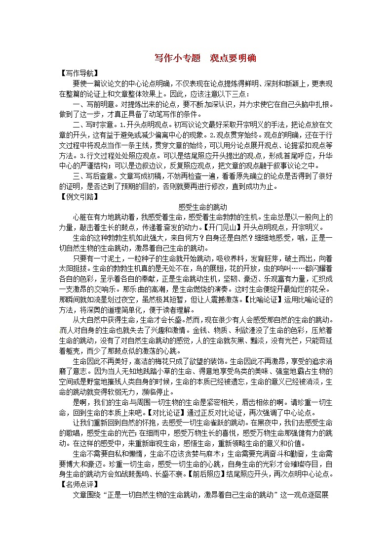 人教部编语文九年级上写作小专题《观点要明确》同步练习（含答案）01