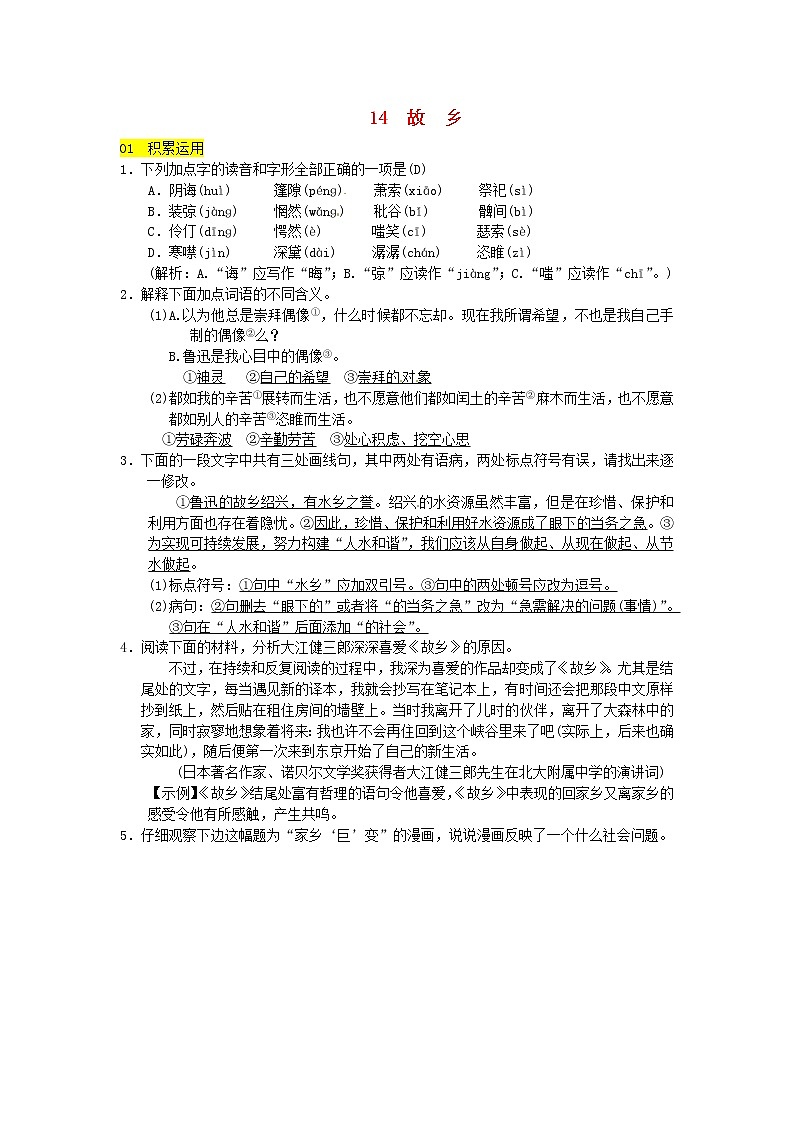 人教部编语文九年级上第14课《故乡》同步练习（含答案）01