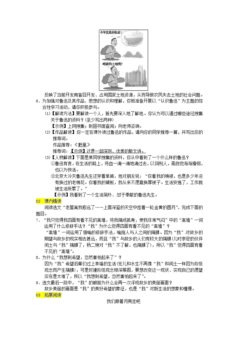 人教部编语文九年级上第14课《故乡》同步练习（含答案）02