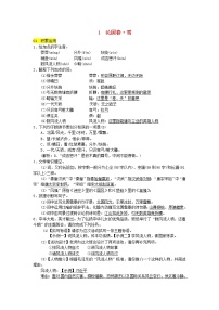 人教部编版九年级上册1 沁园春·雪同步测试题