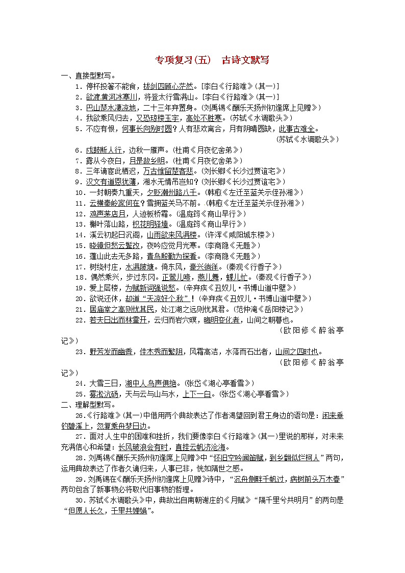 人教部编语文九年级上期末复习（五）古诗文默写（含答案） 试卷01