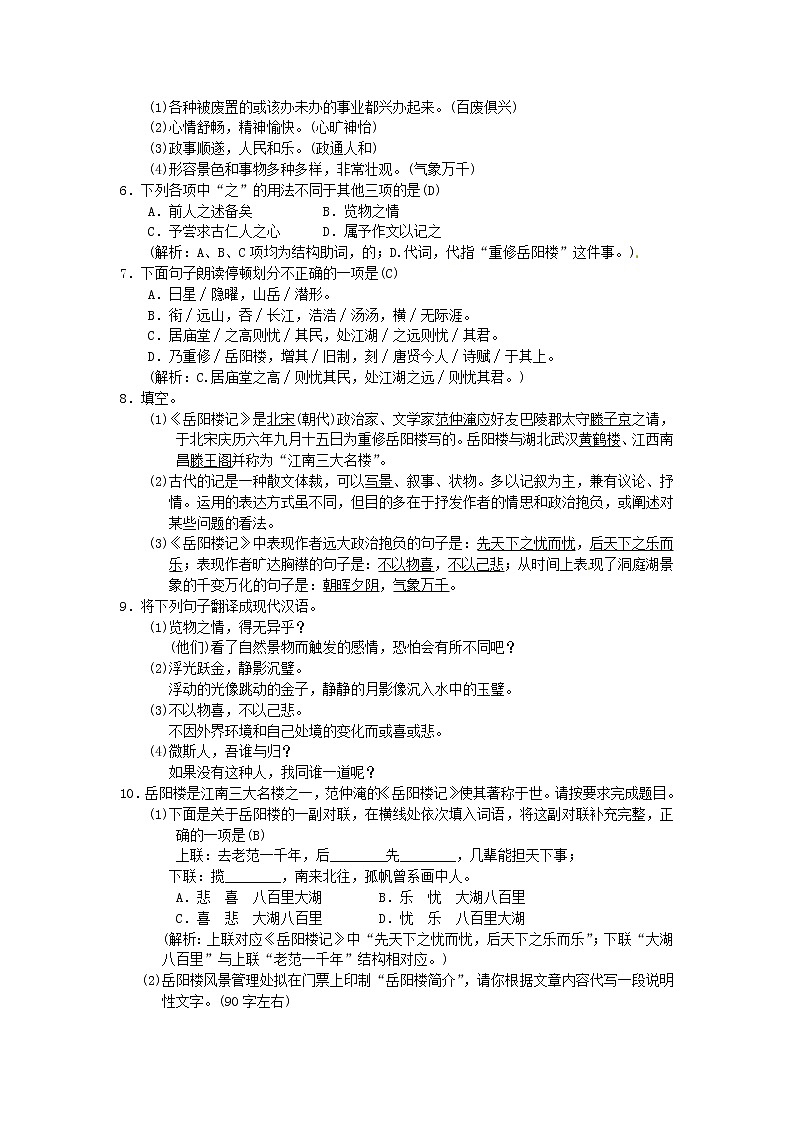 人教部编语文九年级上第10课《岳阳楼记》同步练习（含答案）02