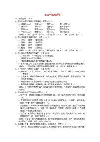 初中语文人教部编版九年级上册第五单元单元综合与测试课后练习题