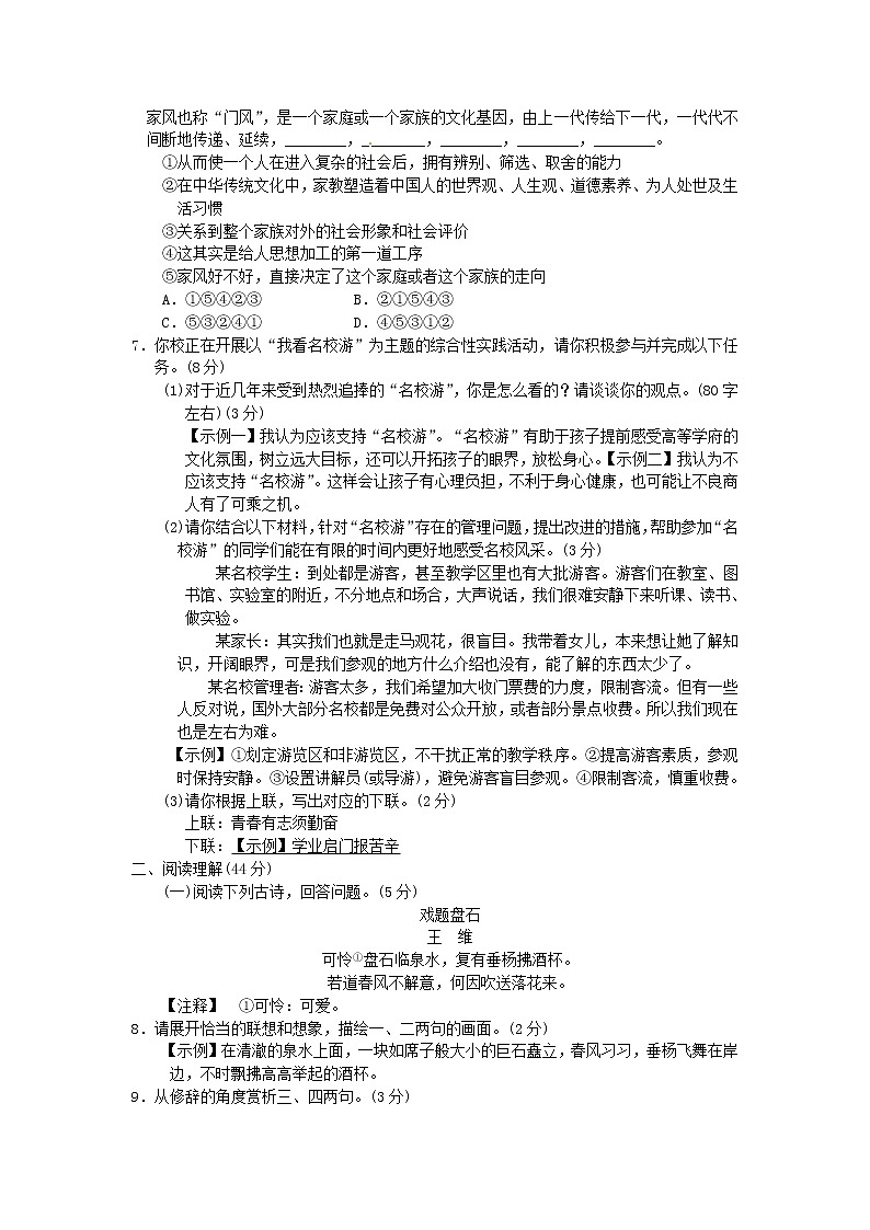 人教部编语文九年级上第五单元综合测试卷（Word版，含答案）02