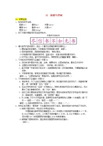 人教部编版九年级上册18 怀疑与学问习题