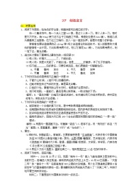 人教部编版九年级上册20* 创造宣言复习练习题