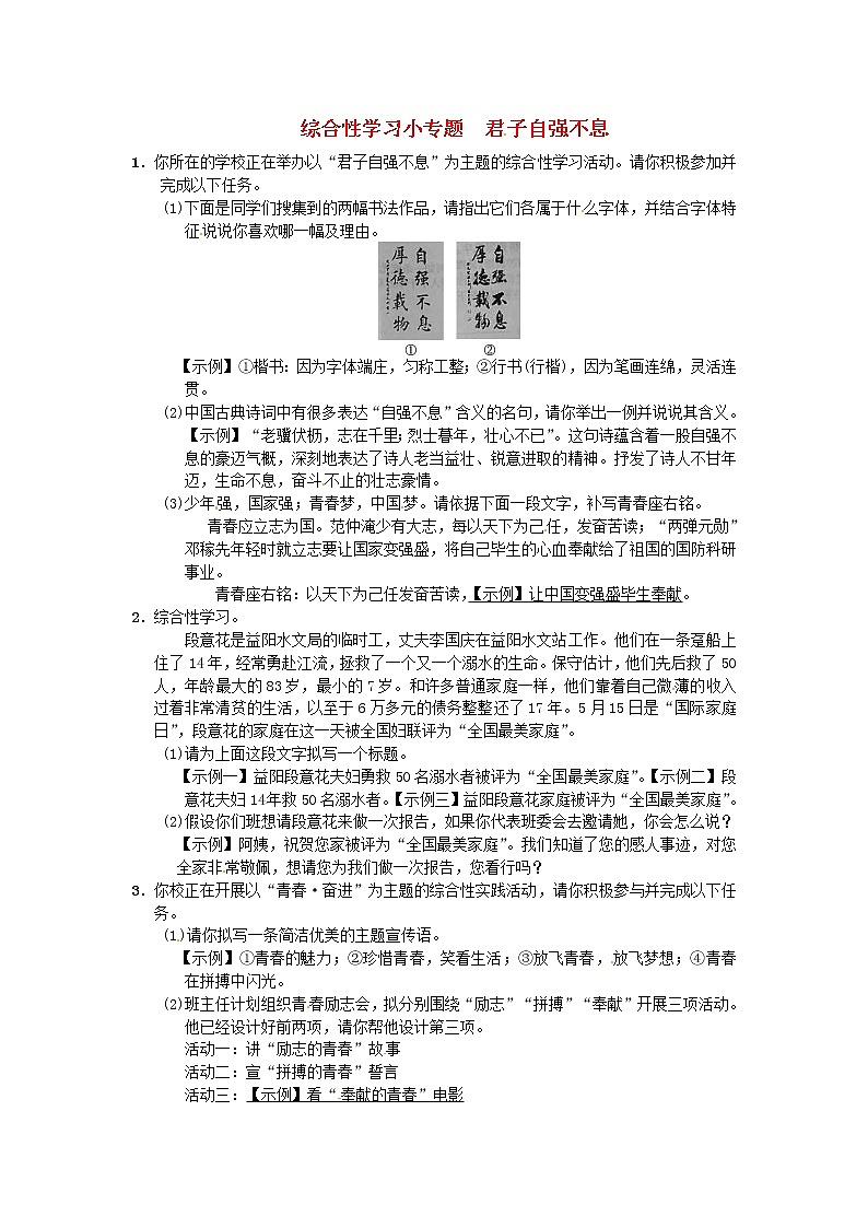 人教部编语文九年级上综合性学习小专题《君子自强不息》》同步练习01