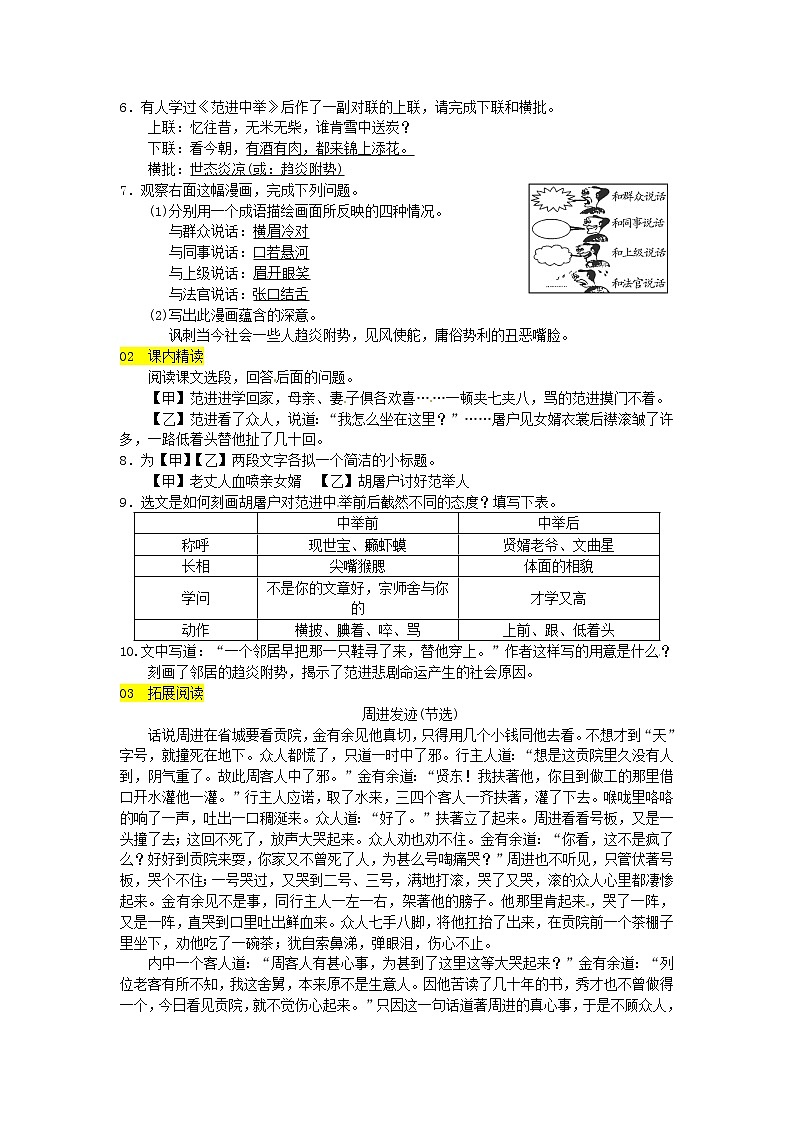 人教部编语文九年级上第22课《范进中举》同步练习（含答案）02