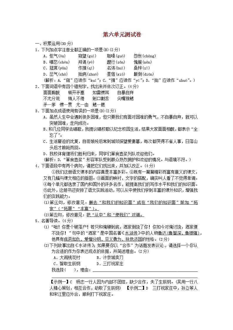 人教部编语文九年级上第六单元综合测试卷（Word版，含答案）01