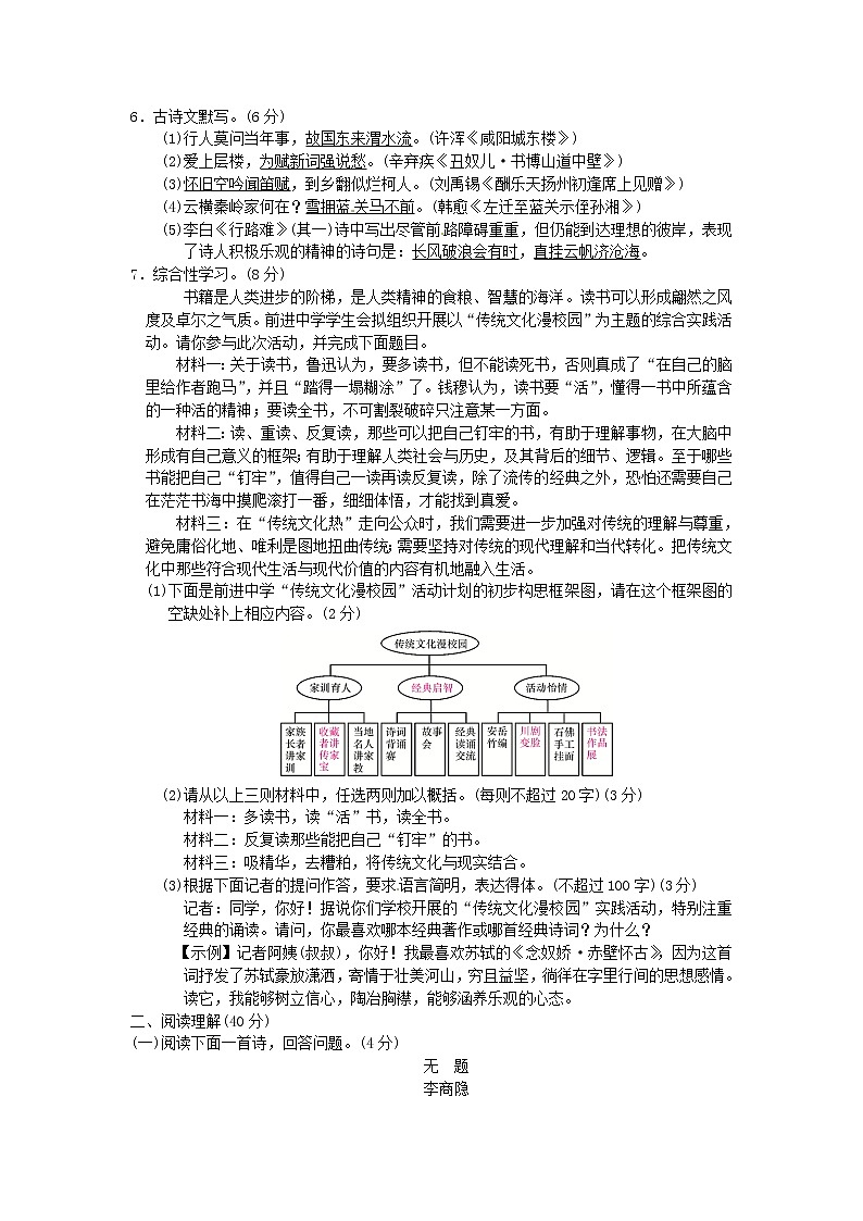 人教部编语文九年级上第六单元综合测试卷（Word版，含答案）02