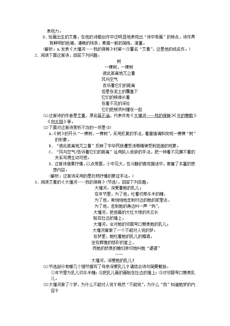 人教部编语文九年级上期末复习（四）文学常识与名著阅读（含答案） 试卷02