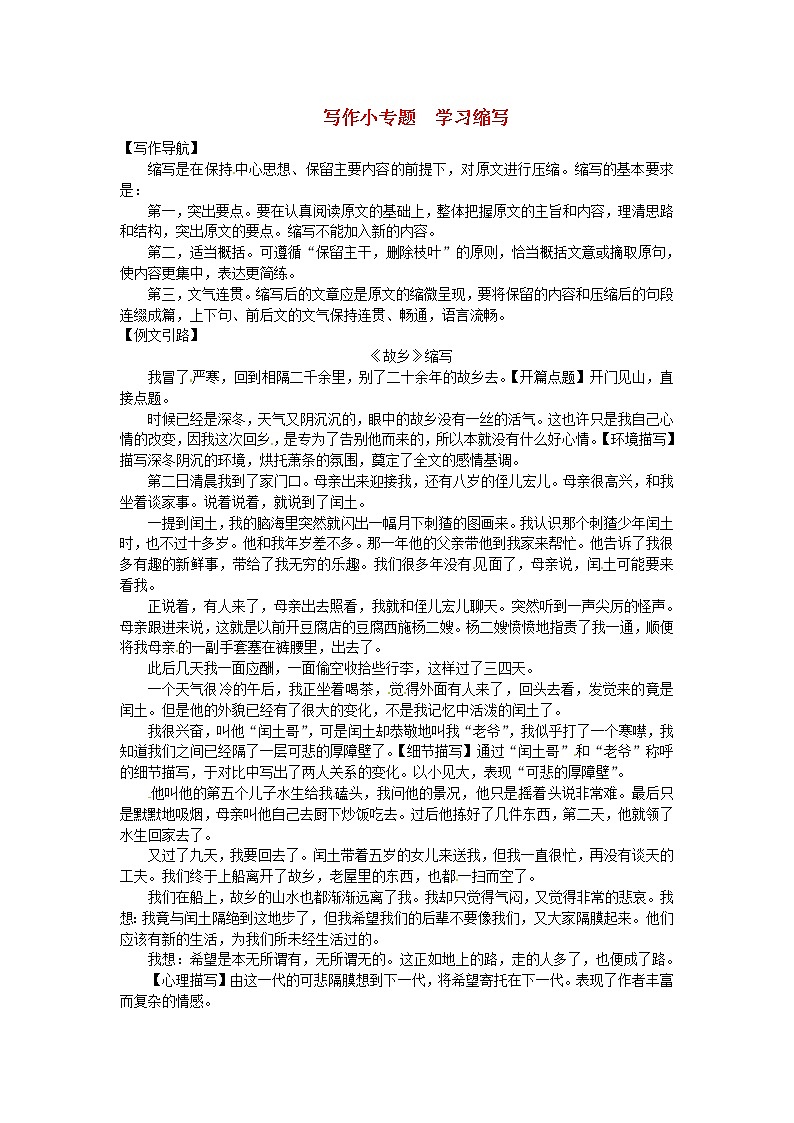 人教部编语文九年级上写作小专题《学习缩写》》同步练习（含答案）01