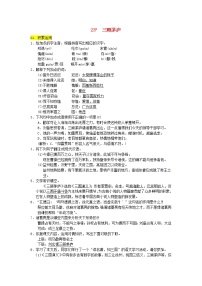 人教部编版九年级上册第六单元23* 三顾茅庐课后练习题