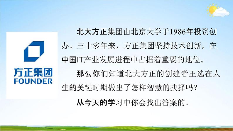 人教部编版八年级语文下册15《我一生中的重要抉择》教学课件精品PPT优秀公开课104