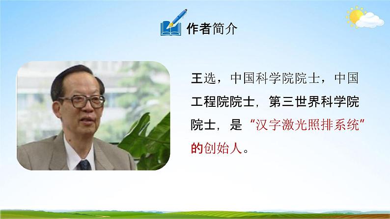 人教部编版八年级语文下册15《我一生中的重要抉择》教学课件精品PPT优秀公开课105