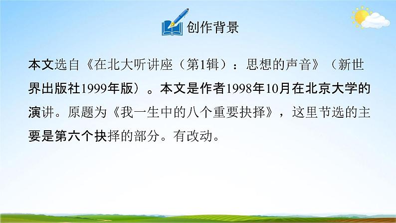 人教部编版八年级语文下册15《我一生中的重要抉择》教学课件精品PPT优秀公开课107