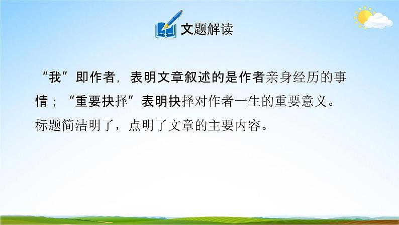 人教部编版八年级语文下册15《我一生中的重要抉择》教学课件精品PPT优秀公开课108