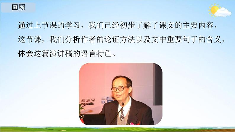人教部编版八年级语文下册15《我一生中的重要抉择》教学课件精品PPT优秀公开课203