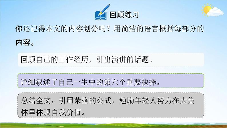 人教部编版八年级语文下册15《我一生中的重要抉择》教学课件精品PPT优秀公开课204