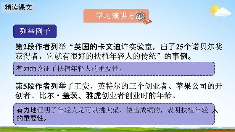 人教部编版八年级语文下册15《我一生中的重要抉择》教学课件精品PPT优秀公开课205