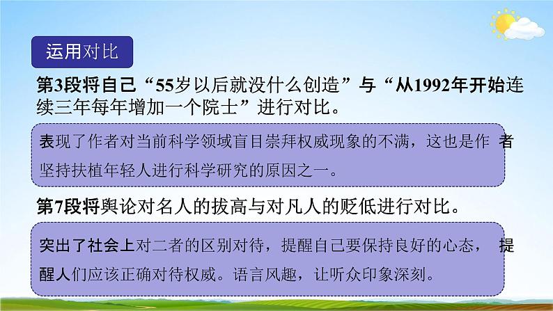 人教部编版八年级语文下册15《我一生中的重要抉择》教学课件精品PPT优秀公开课206