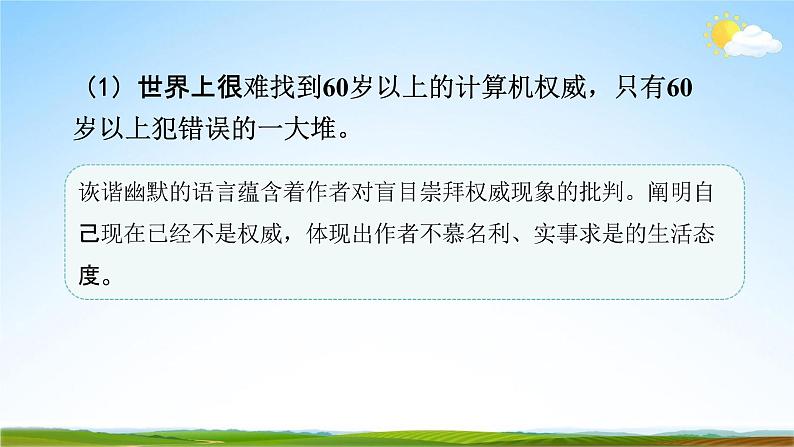 人教部编版八年级语文下册15《我一生中的重要抉择》教学课件精品PPT优秀公开课208