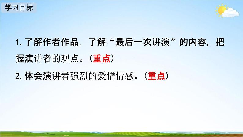 人教部编版八年级语文下册13《最后一次讲演》教学课件精品PPT优秀公开课102