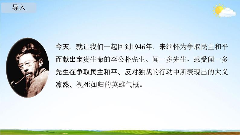 人教部编版八年级语文下册13《最后一次讲演》教学课件精品PPT优秀公开课103