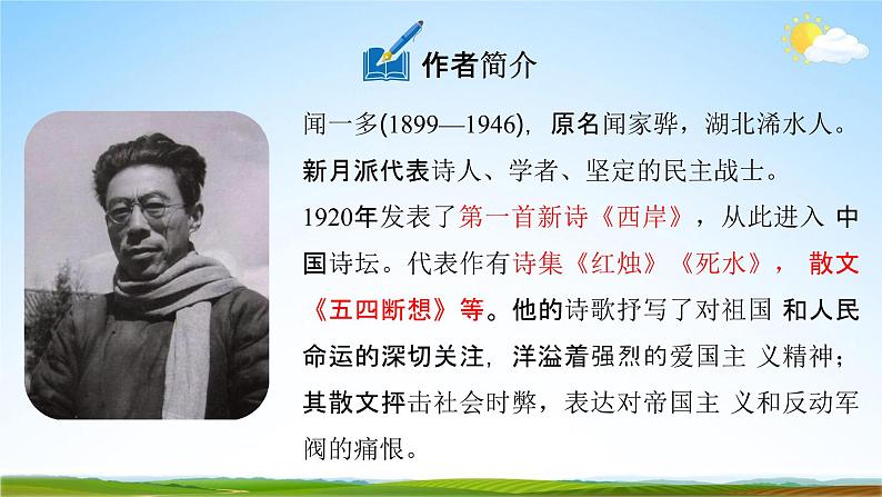 人教部编版八年级语文下册13《最后一次讲演》教学课件精品PPT优秀公开课104