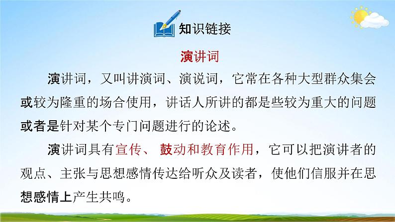 人教部编版八年级语文下册13《最后一次讲演》教学课件精品PPT优秀公开课108