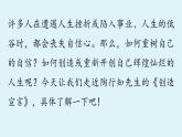 部编版语文九年级上册 20 《创造宣言》课件（53张PPT）