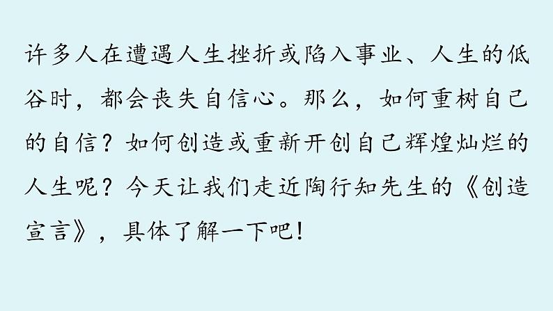 部编版语文九年级上册 20 《创造宣言》课件（53张PPT）第1页