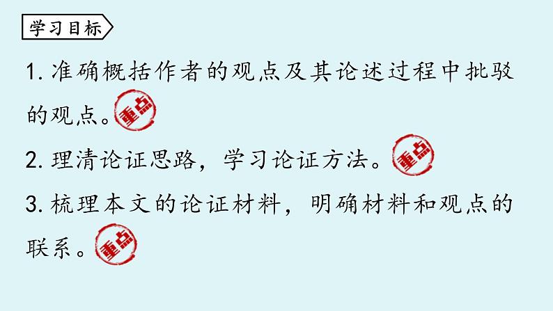 部编版语文九年级上册 20 《创造宣言》课件（53张PPT）第4页