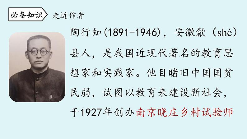 部编版语文九年级上册 20 《创造宣言》课件（53张PPT）第5页